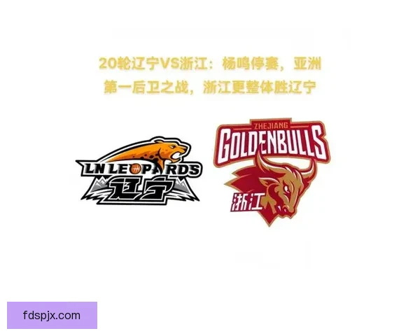 今晚CBA焦点对决辽宁大战山东 谁能笑到最后抢占季后赛先机